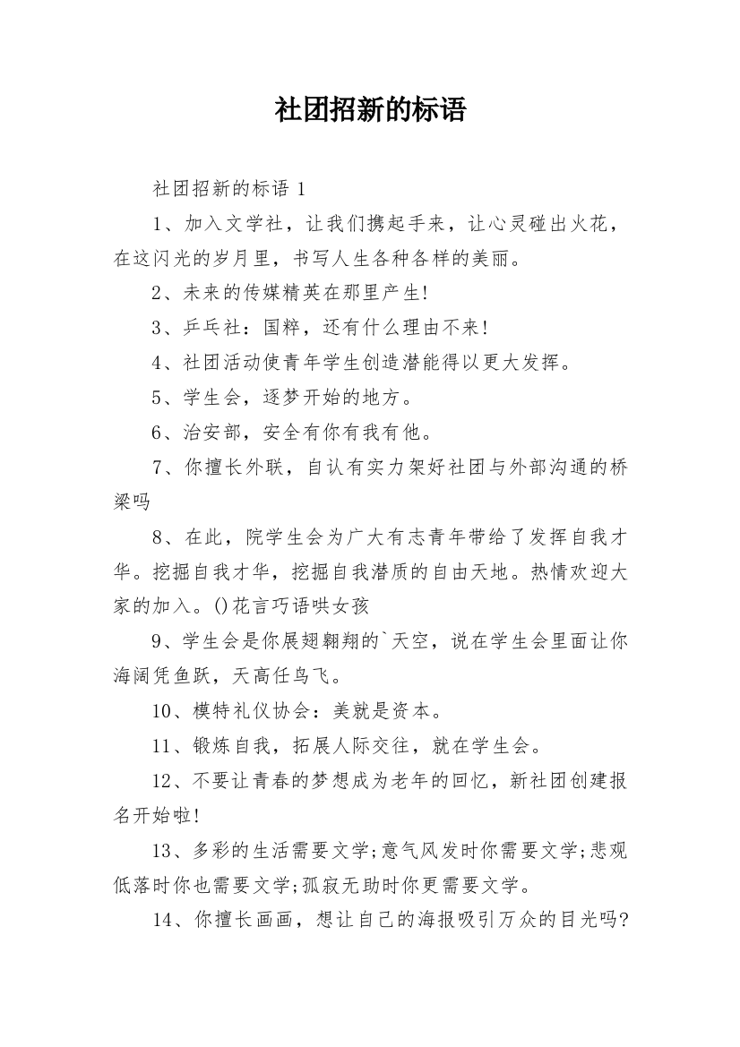 社团招新的标语_1