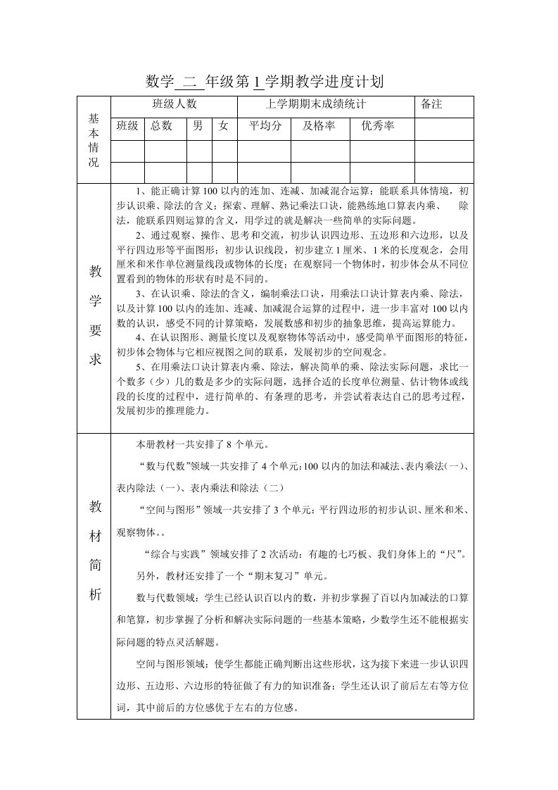 小学二年数学上册全册教案