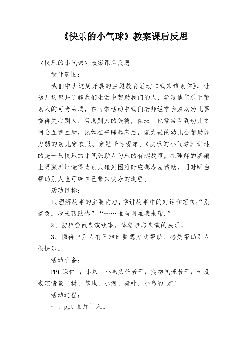 《快乐的小气球》教案课后反思