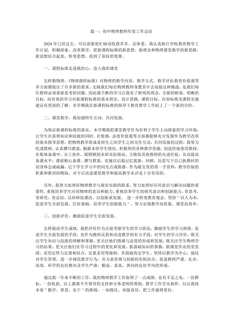 精品文档-初中物理教师年度工作总结