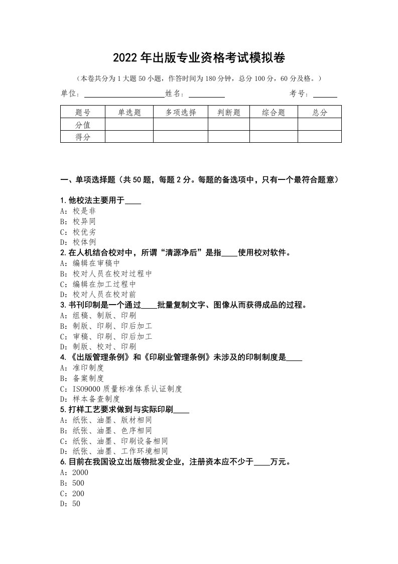 2022年出版专业资格考试模拟卷