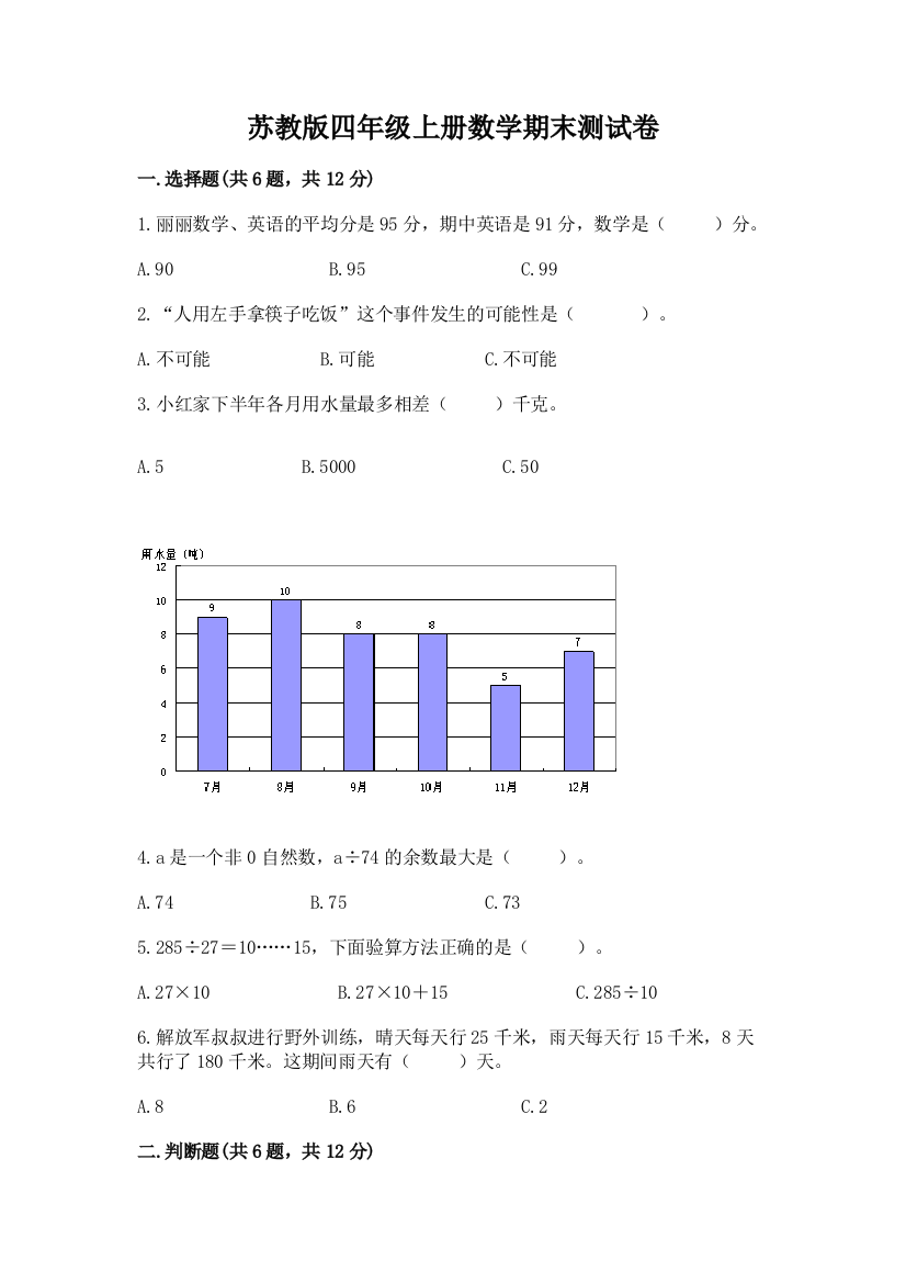 苏教版四年级上册数学期末测试卷精品（黄金题型）