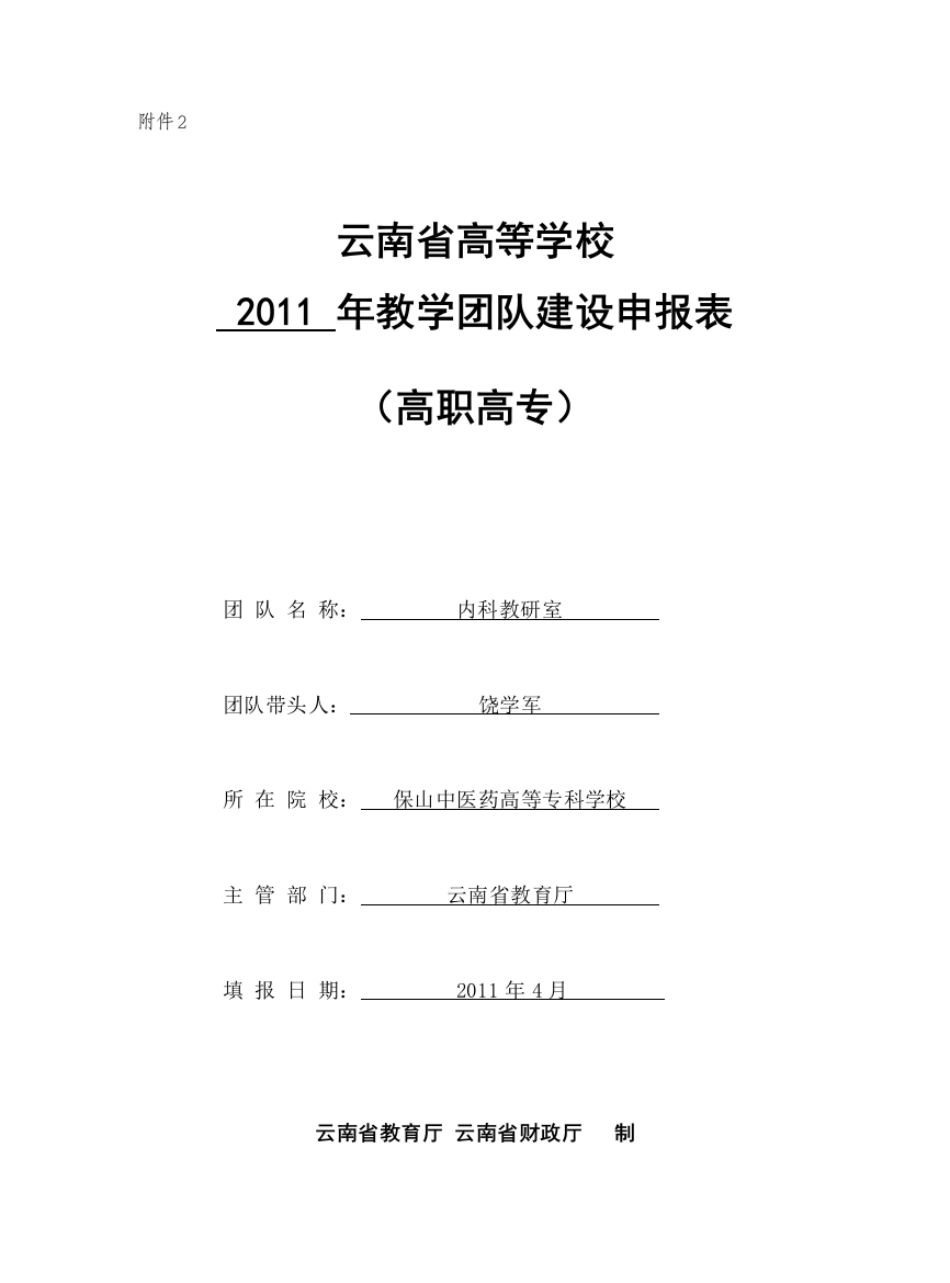 云南省高等学校