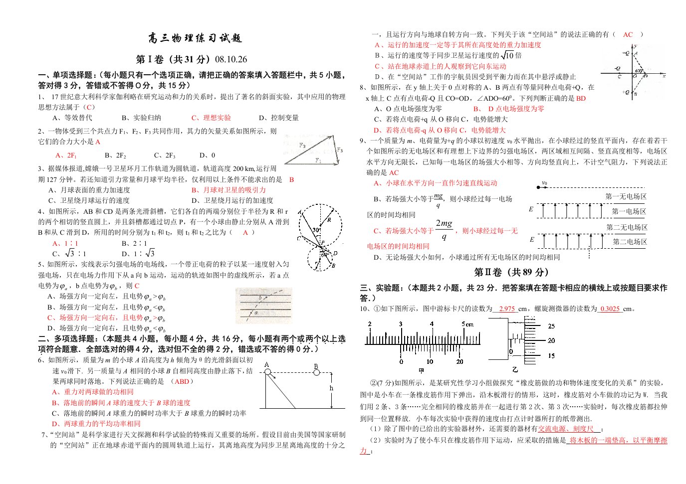 高三物理练习试题