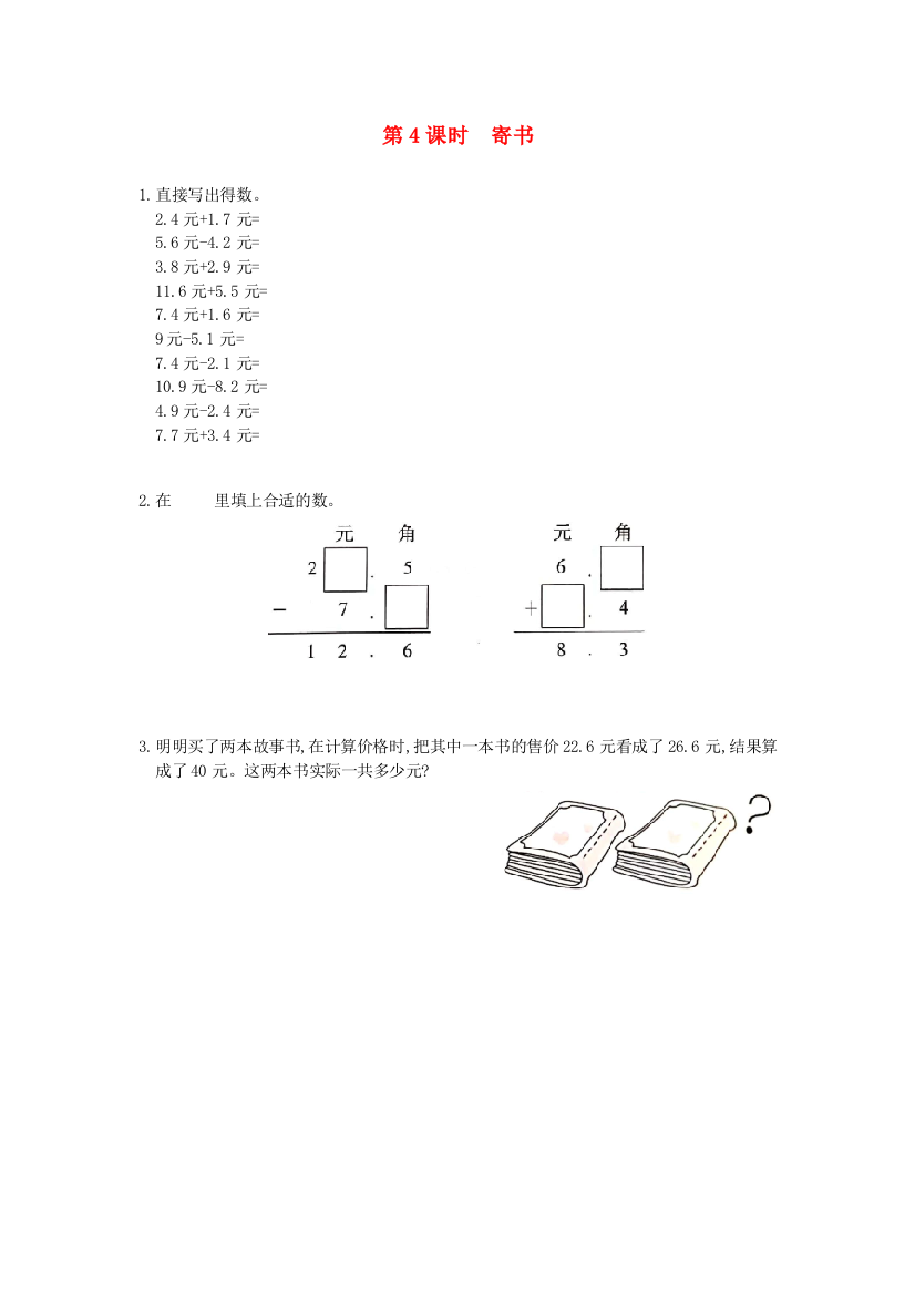 2021秋三年级数学上册