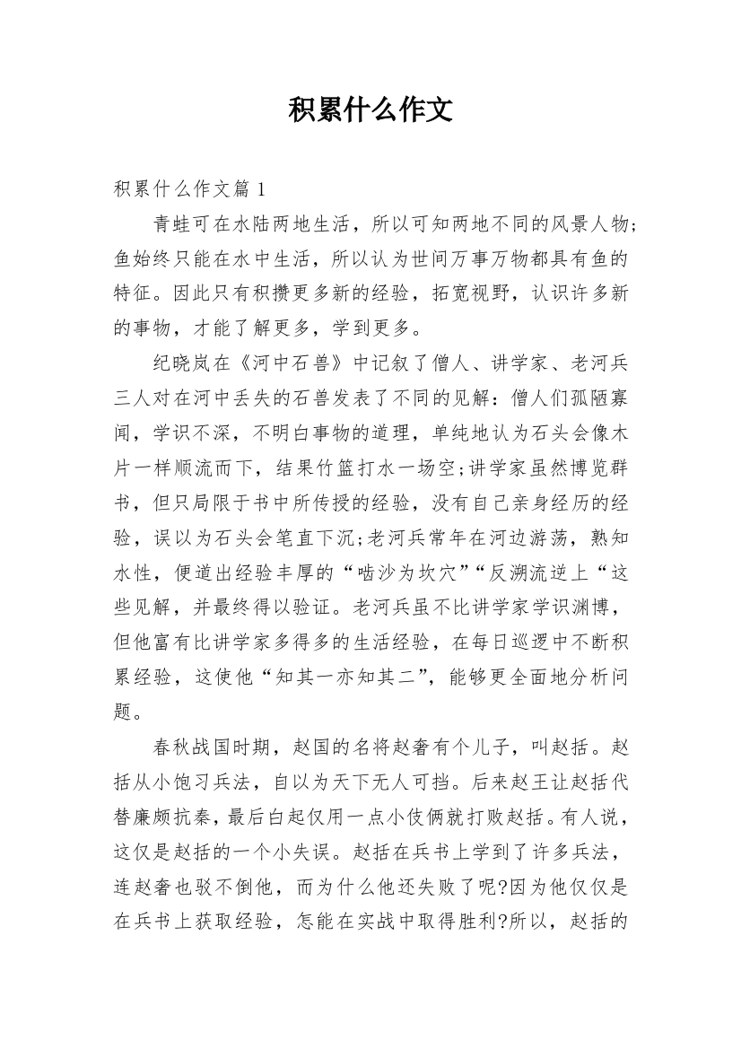 积累什么作文