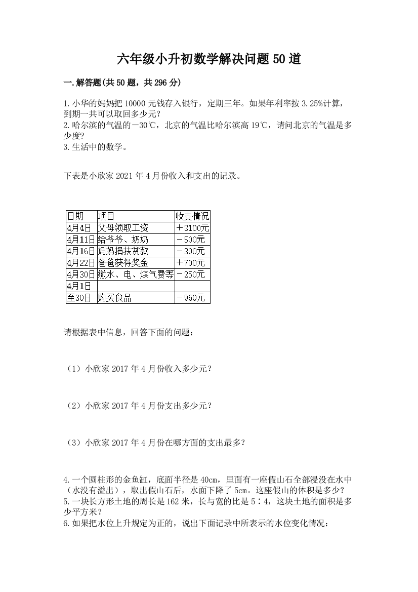 六年级小升初数学解决问题50道及完整答案【有一套】