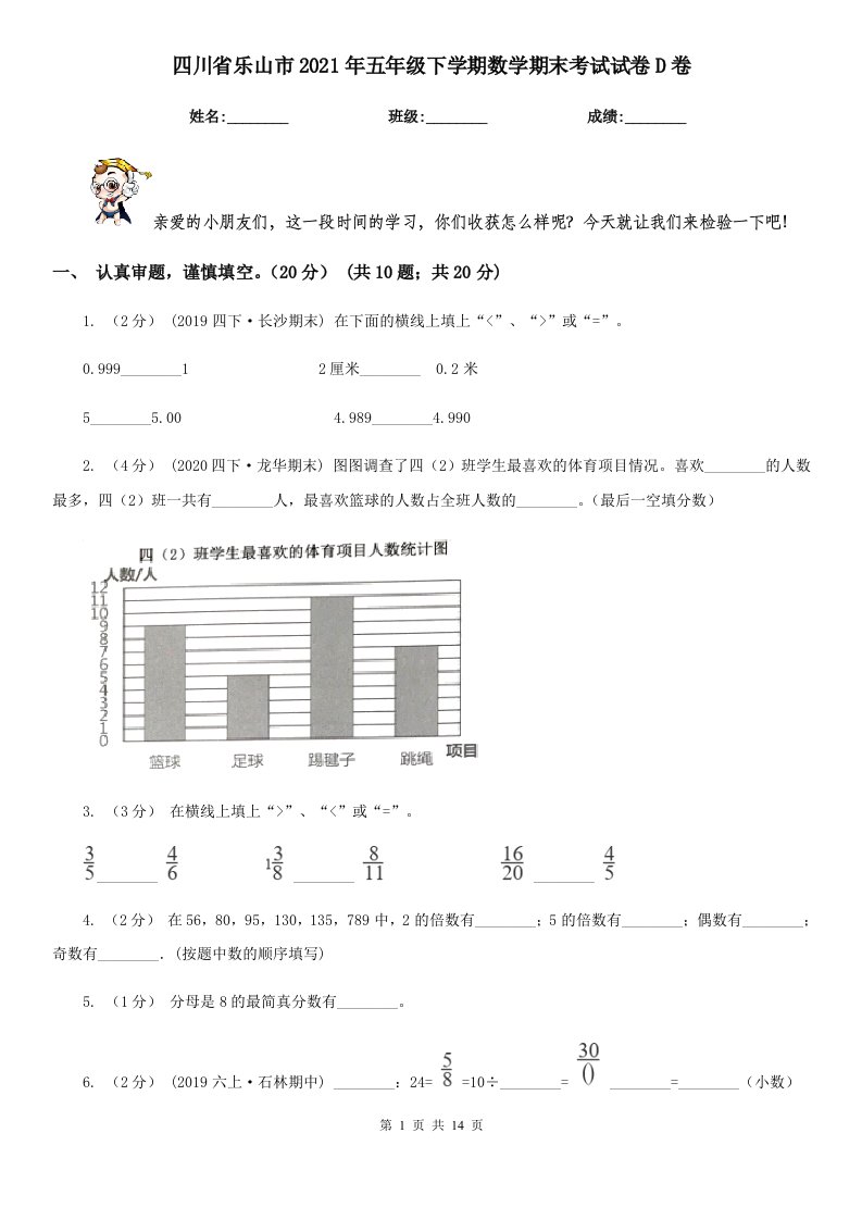 四川省乐山市2021年五年级下学期数学期末考试试卷D卷