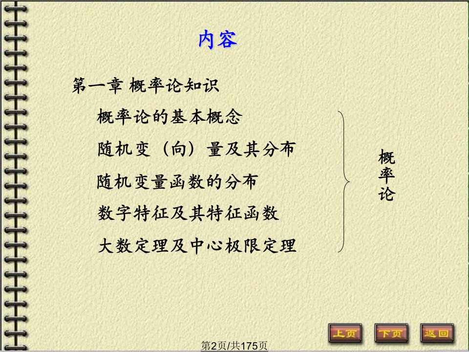 概率论复习学习