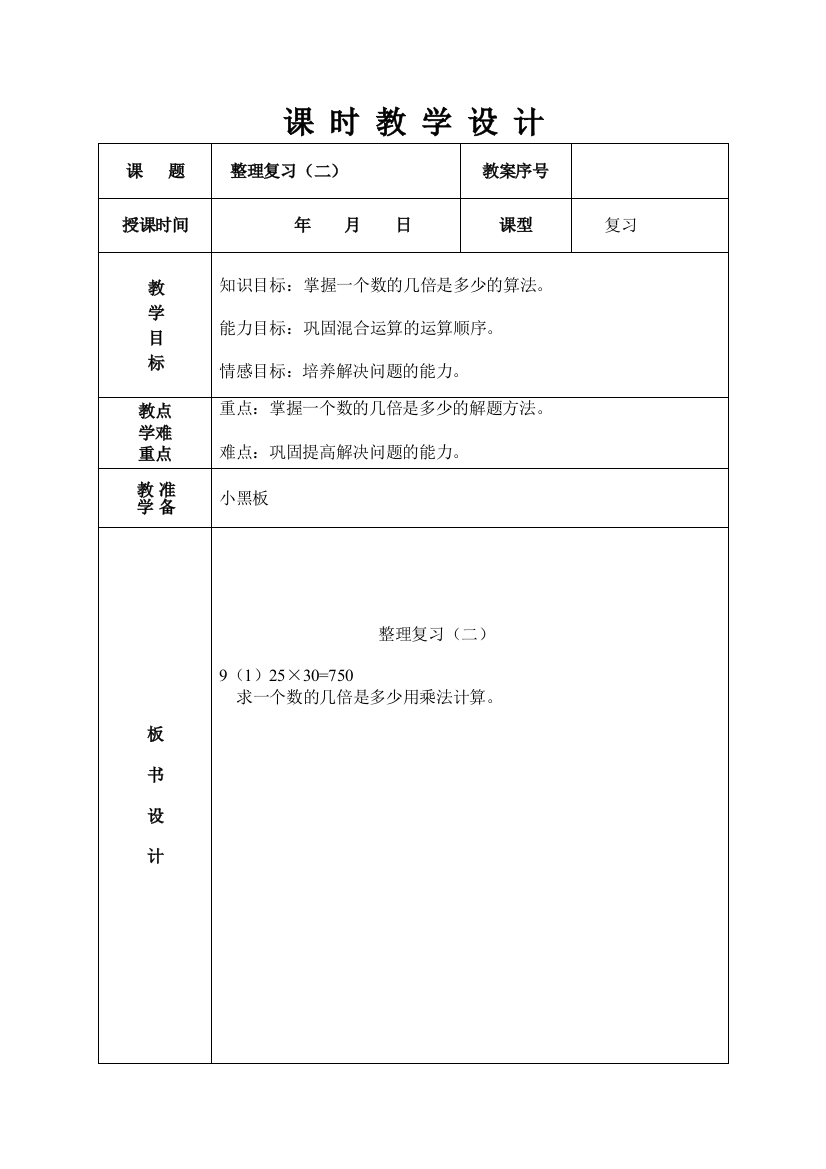 数学下册两位数乘以整十数整理复习(二)教学教案