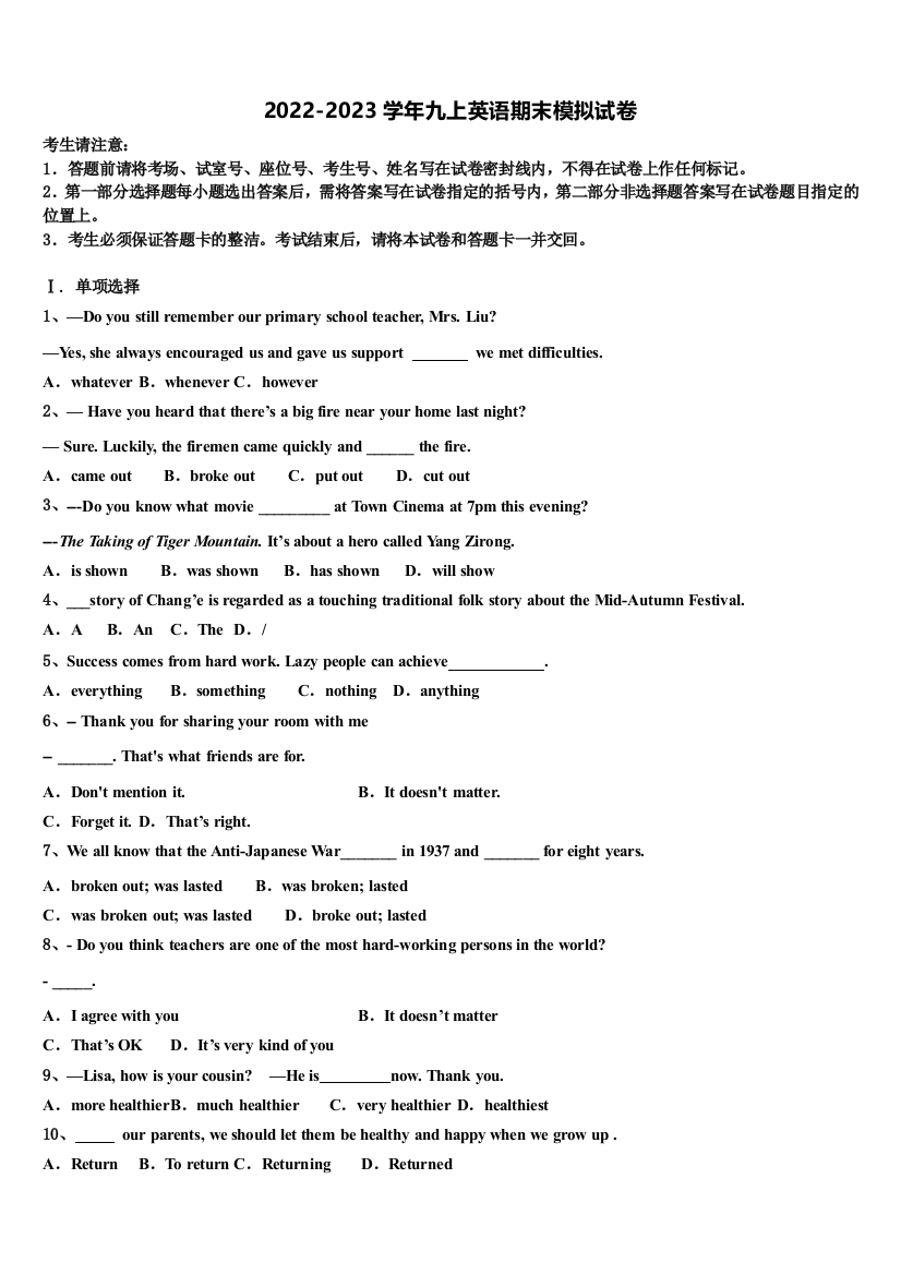 2022-2023学年江苏省南京市育英外学校英语九上期末质量跟踪监视模拟试题含解析