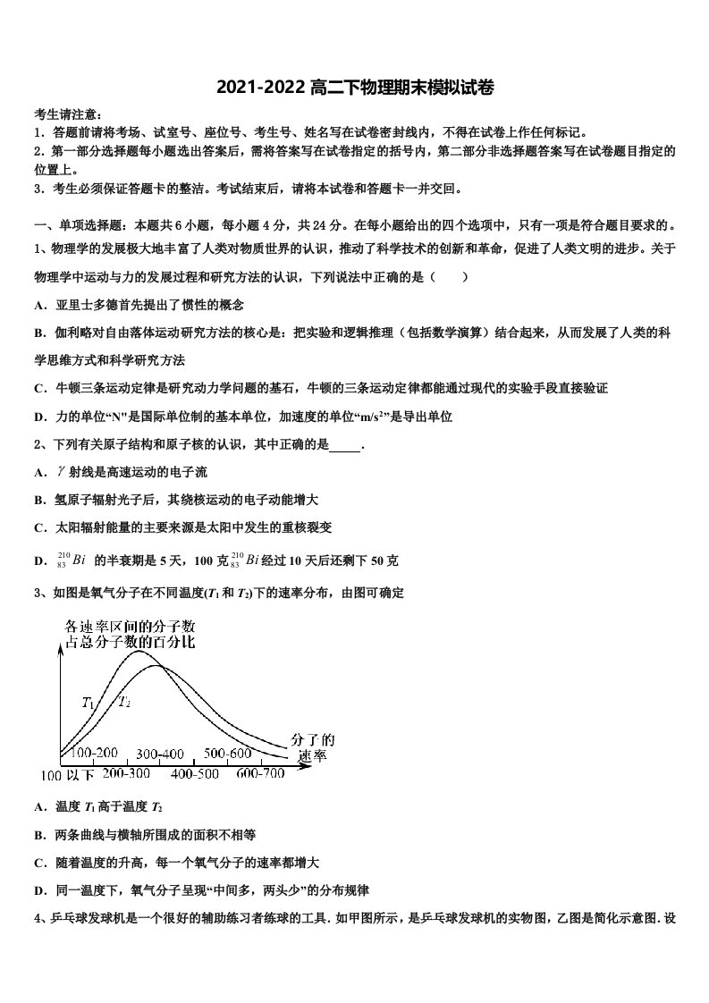 湖南名师联盟2022年物理高二第二学期期末调研模拟试题含解析