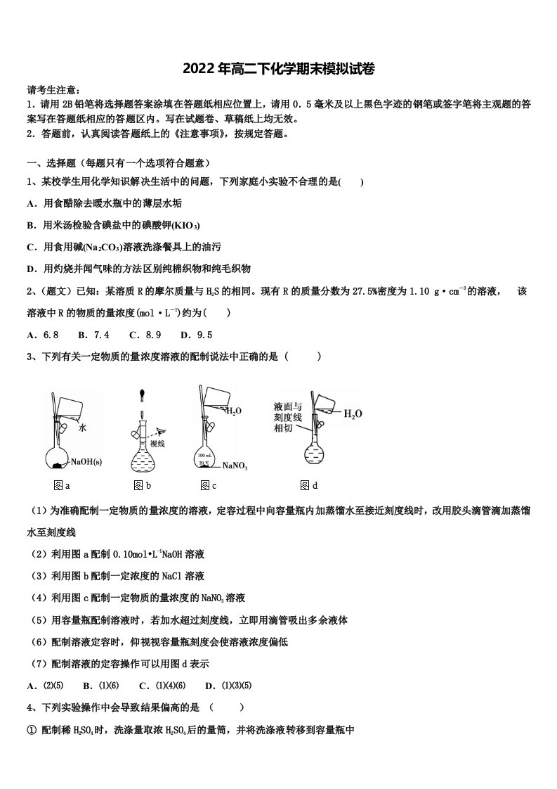 2021-2022学年黑龙江省大庆市重点初中高二化学第二学期期末质量跟踪监视模拟试题含解析