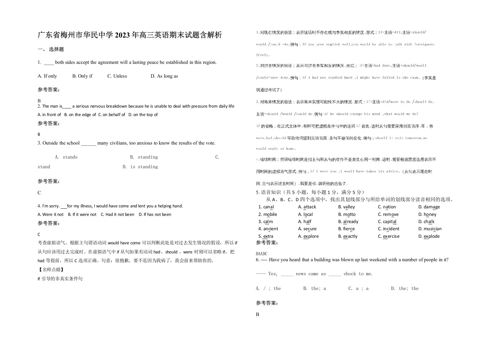 广东省梅州市华民中学2023年高三英语期末试题含解析