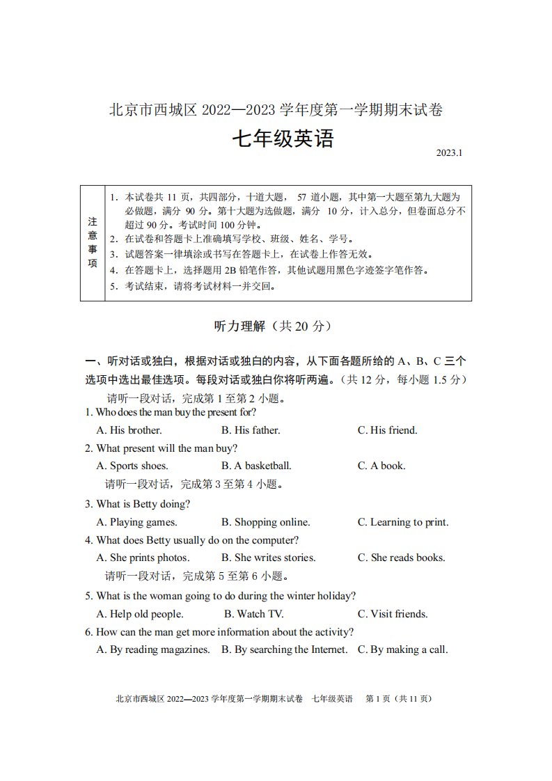 2023北京西城区初一上学期期末英语试题及答案