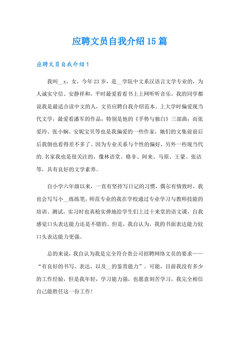 应聘文员自我介绍15篇