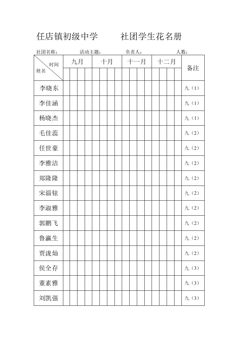 社团花名册