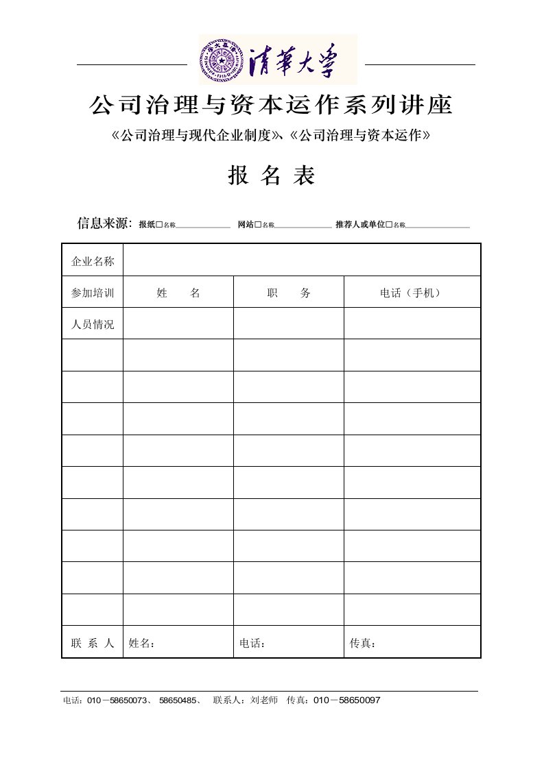 公司治理与资本运作系列讲座