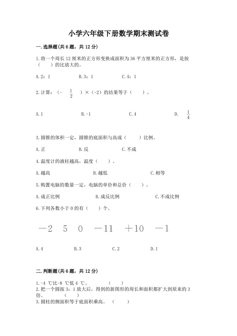 2022年六年级下册数学期末测试卷（各地真题）word版3