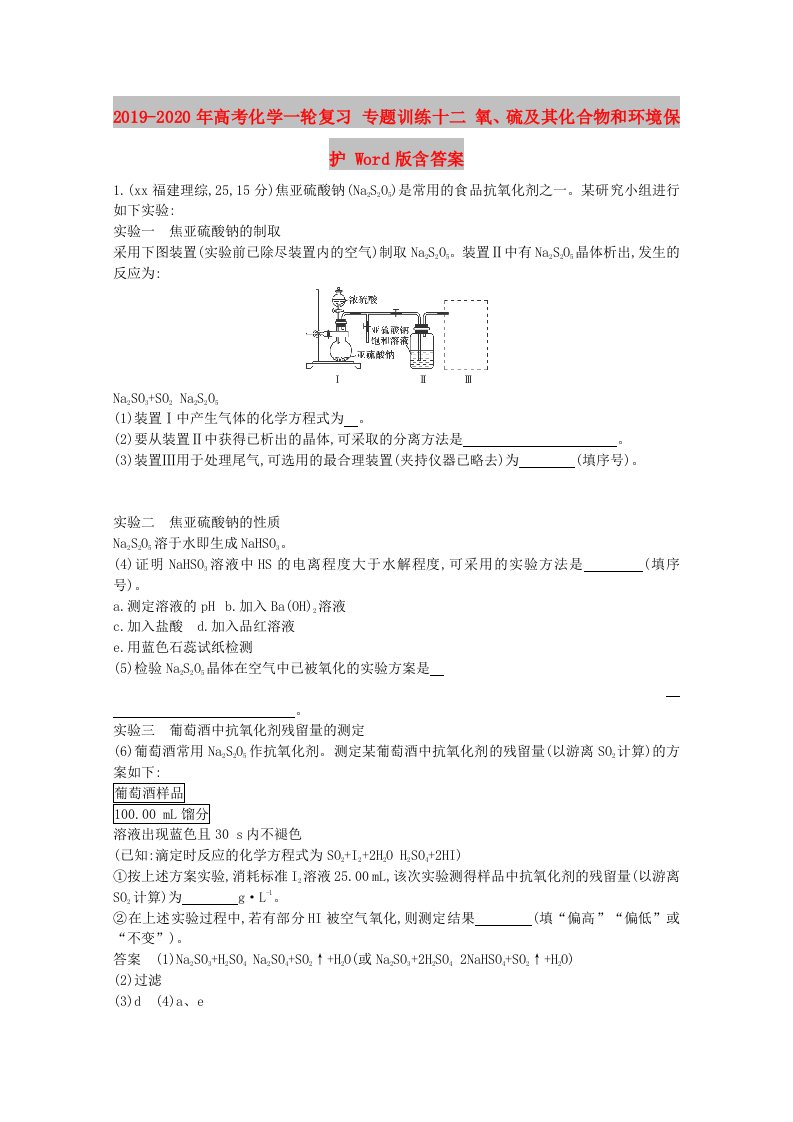 2019-2020年高考化学一轮复习