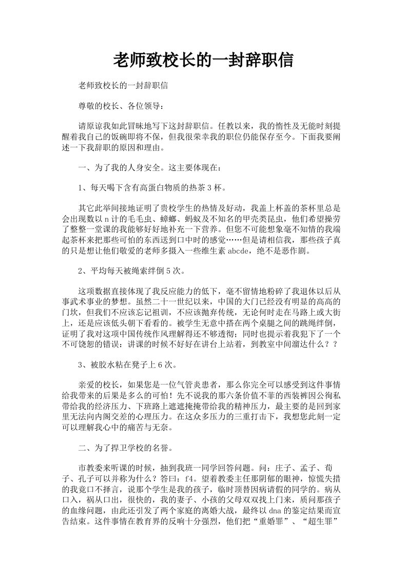 老师致校长的一封辞职信