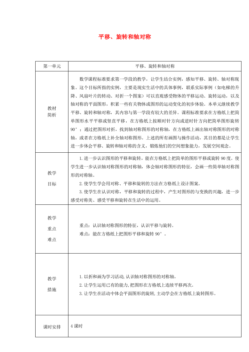 四年级数学下册