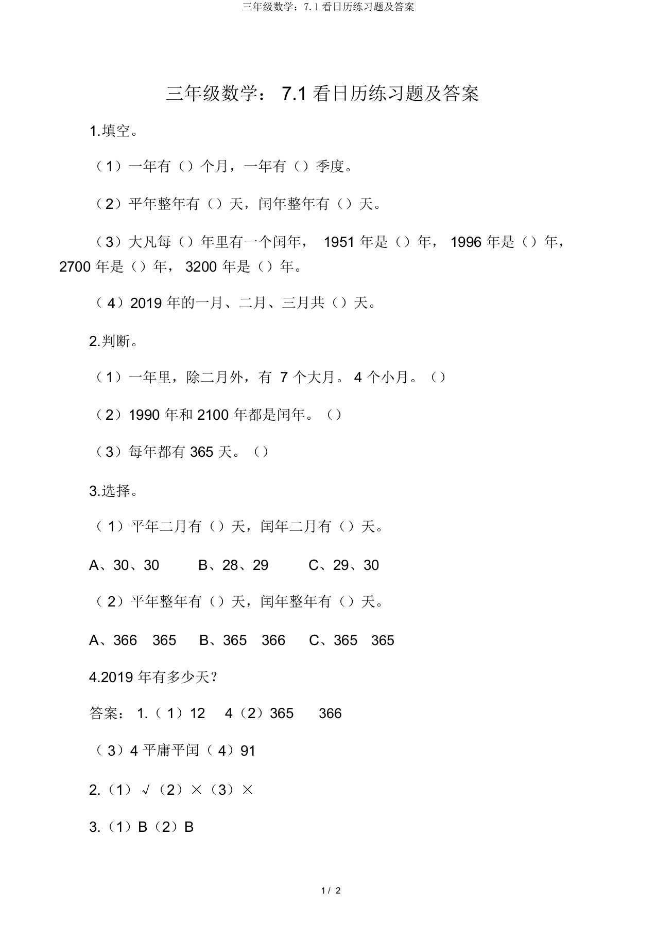 三年级数学：7.1看日历练习题及答案