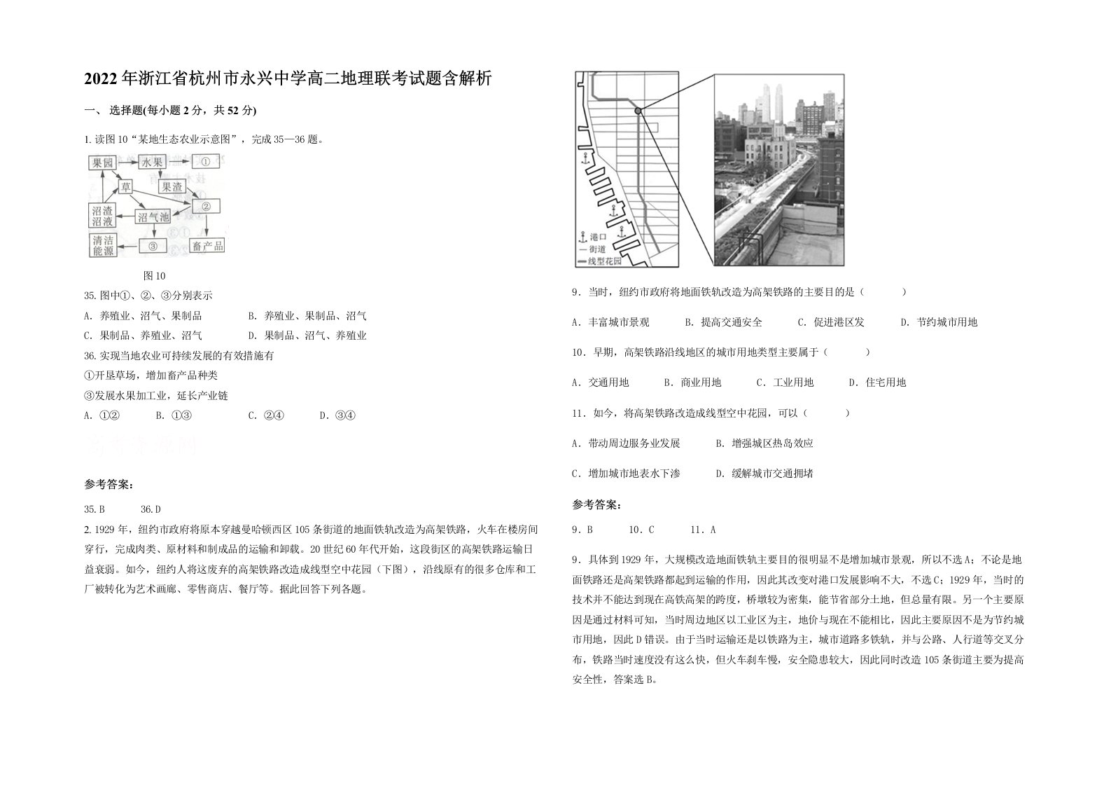 2022年浙江省杭州市永兴中学高二地理联考试题含解析