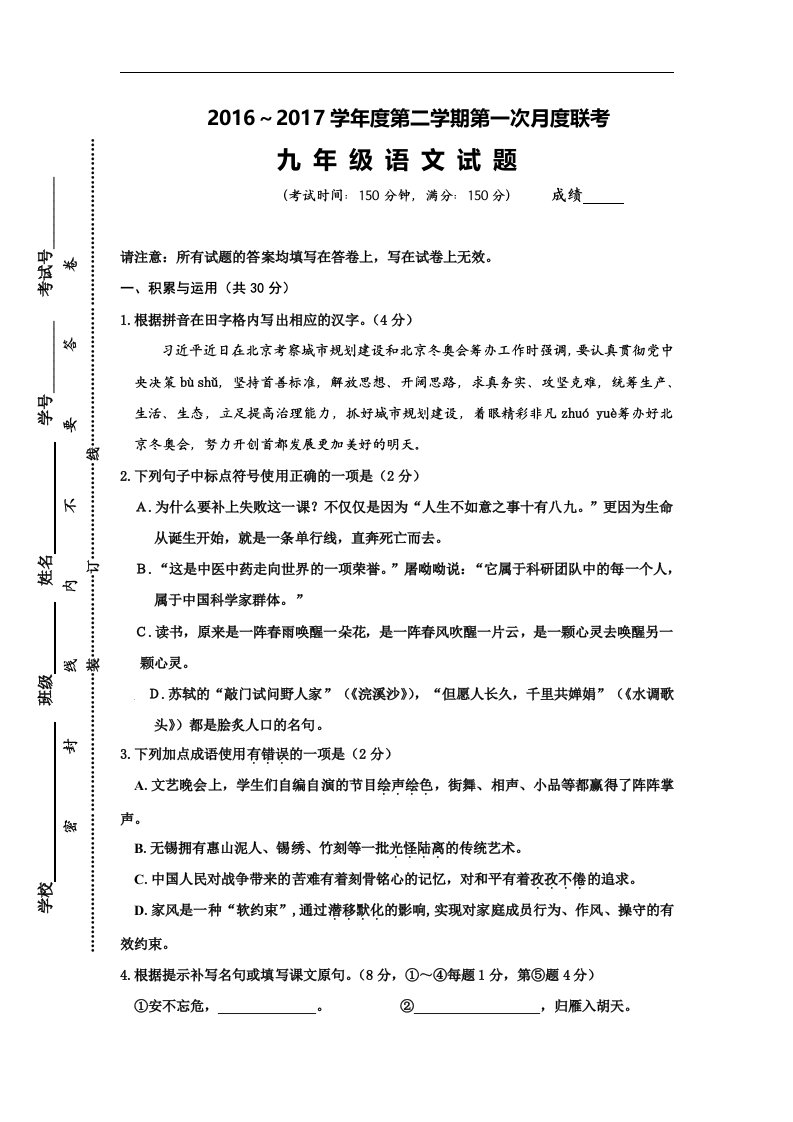 江苏省兴化市三校2017届九年级下学期第一次月考语文试卷