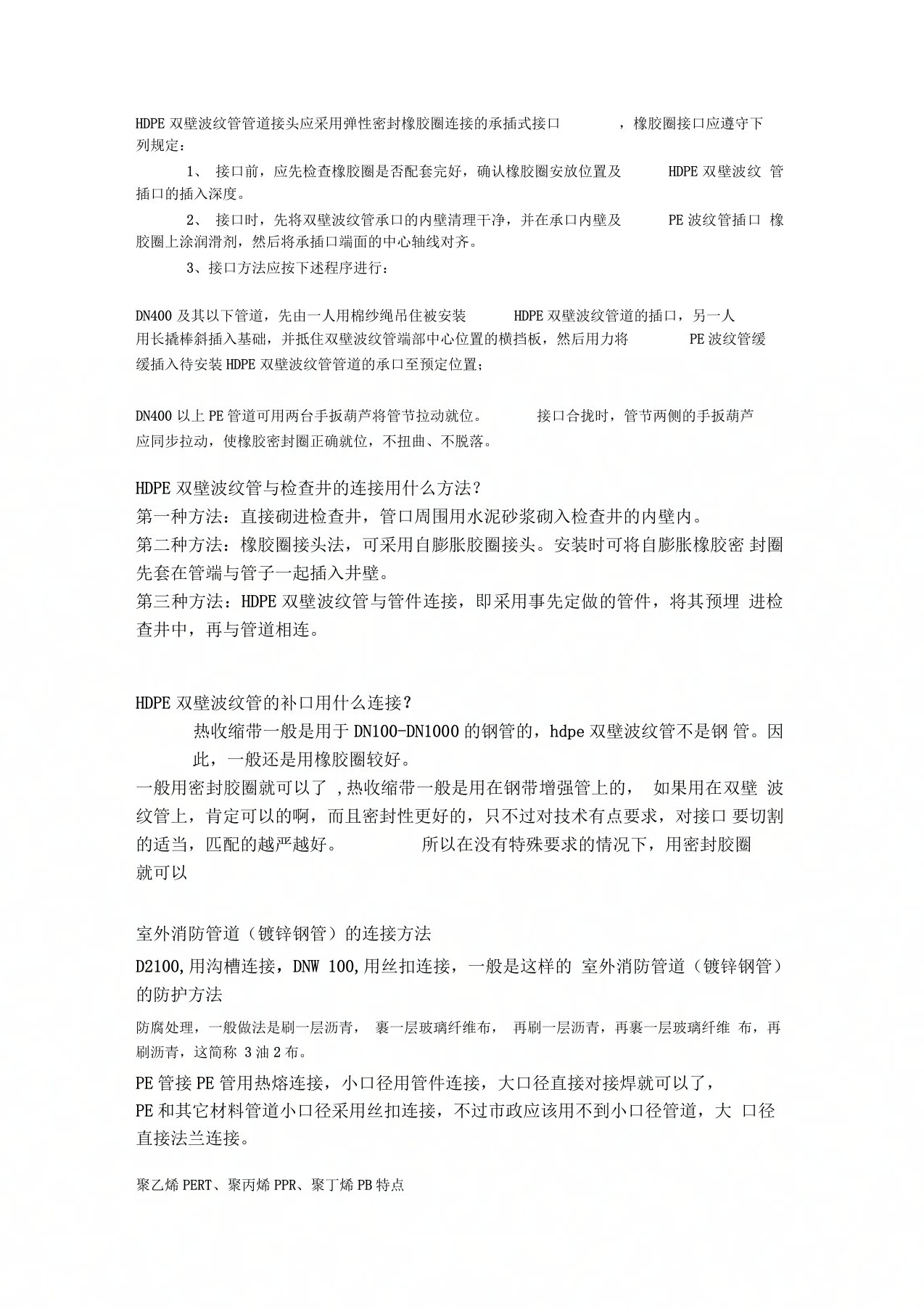 HDPE双壁波纹管管道接头应采用弹性密封橡胶圈连接的承插式接口