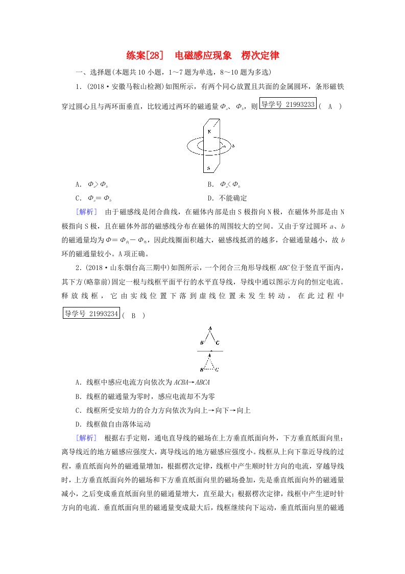 高考物理一轮复习第10章电磁感应练案28电磁感应现象楞次定律新人教版