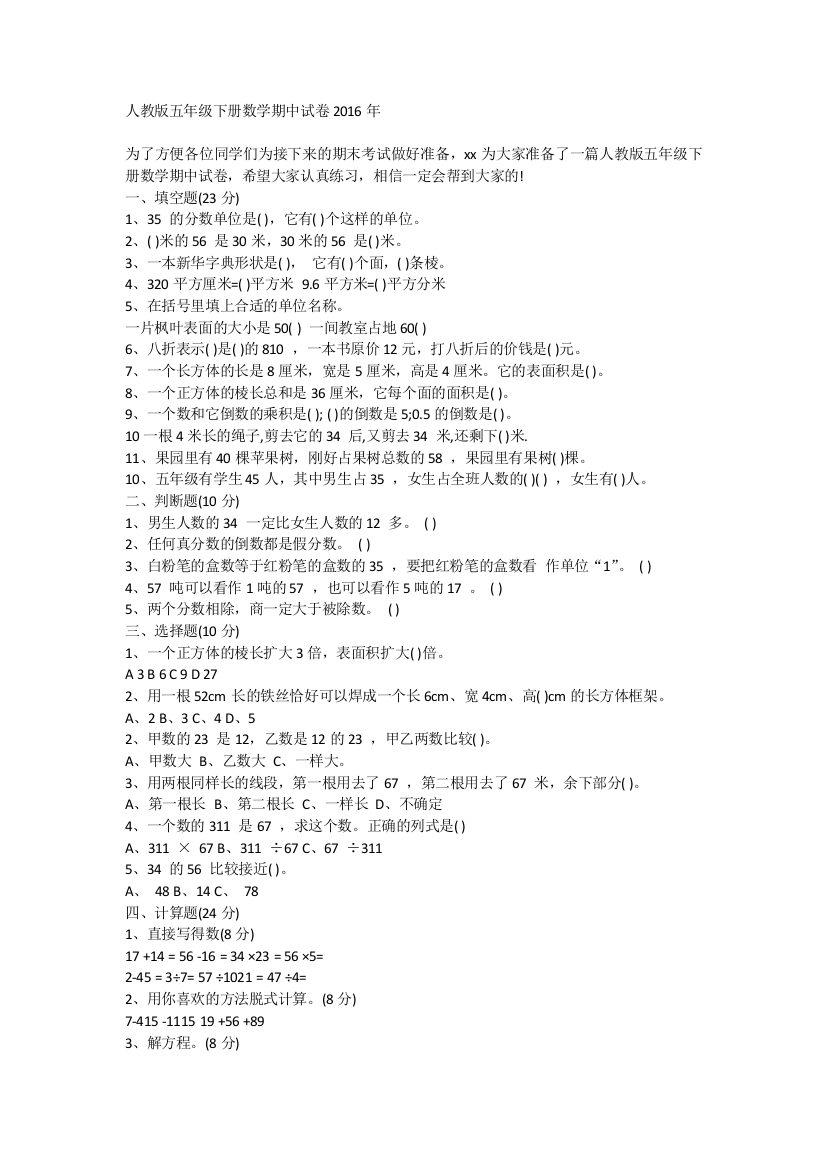 人教版五年级下册数学期中试卷