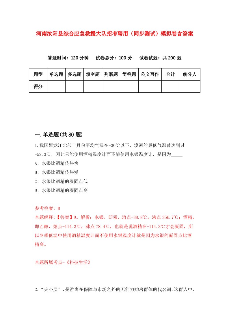 河南汝阳县综合应急救援大队招考聘用同步测试模拟卷含答案9