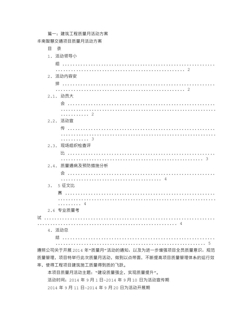 项目质量月活动方案(共8篇)