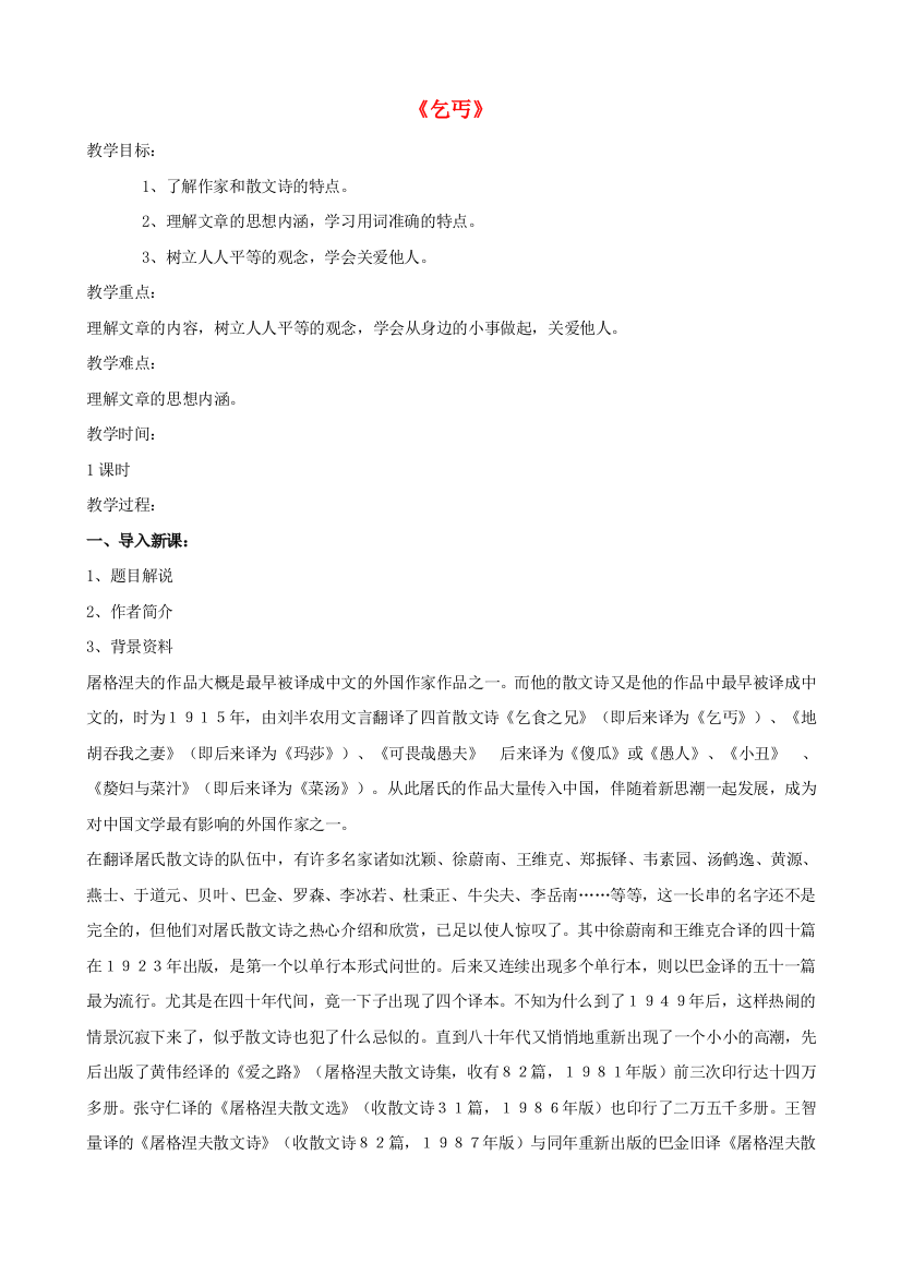 公开课教案教学设计课件北师大初中语文九下《乞丐》-(三)