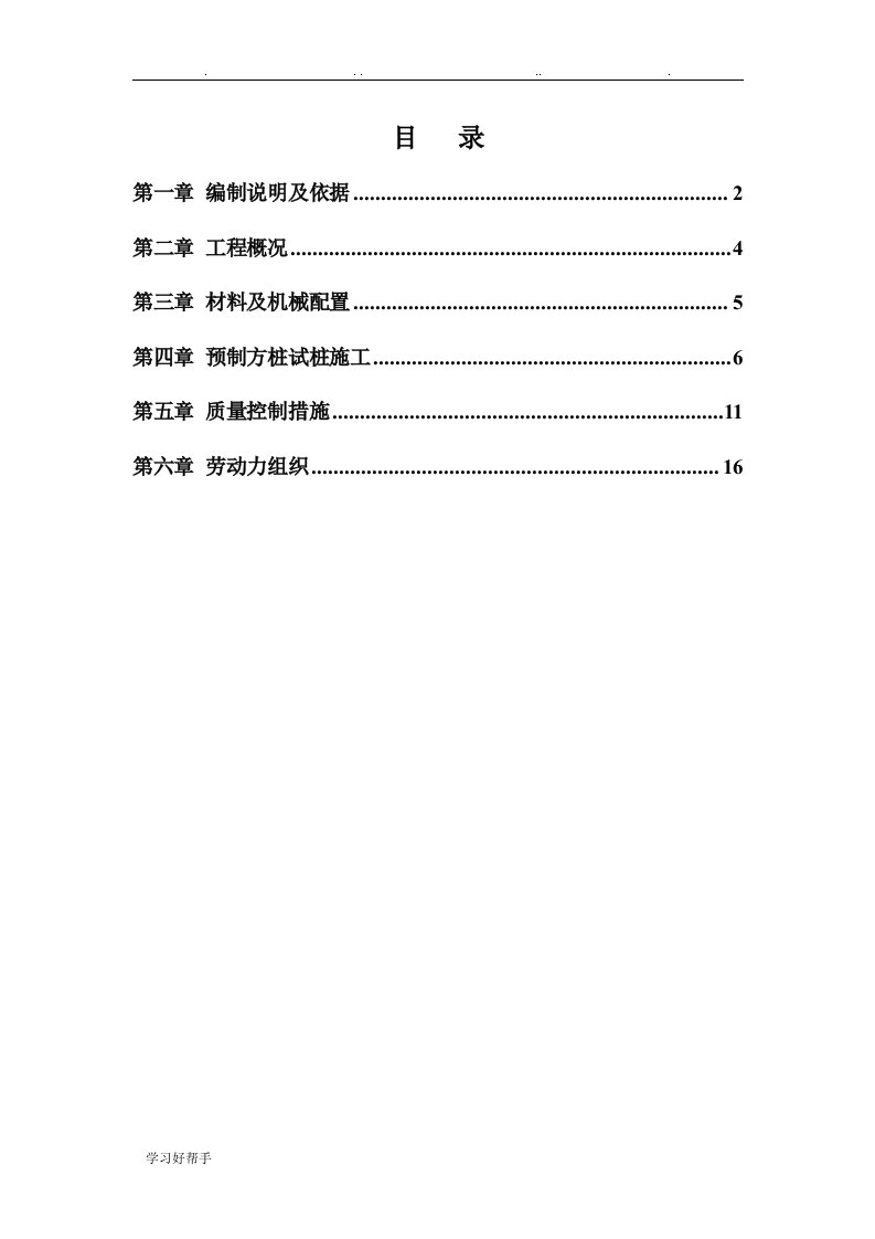 方桩静压工程施工设计方案