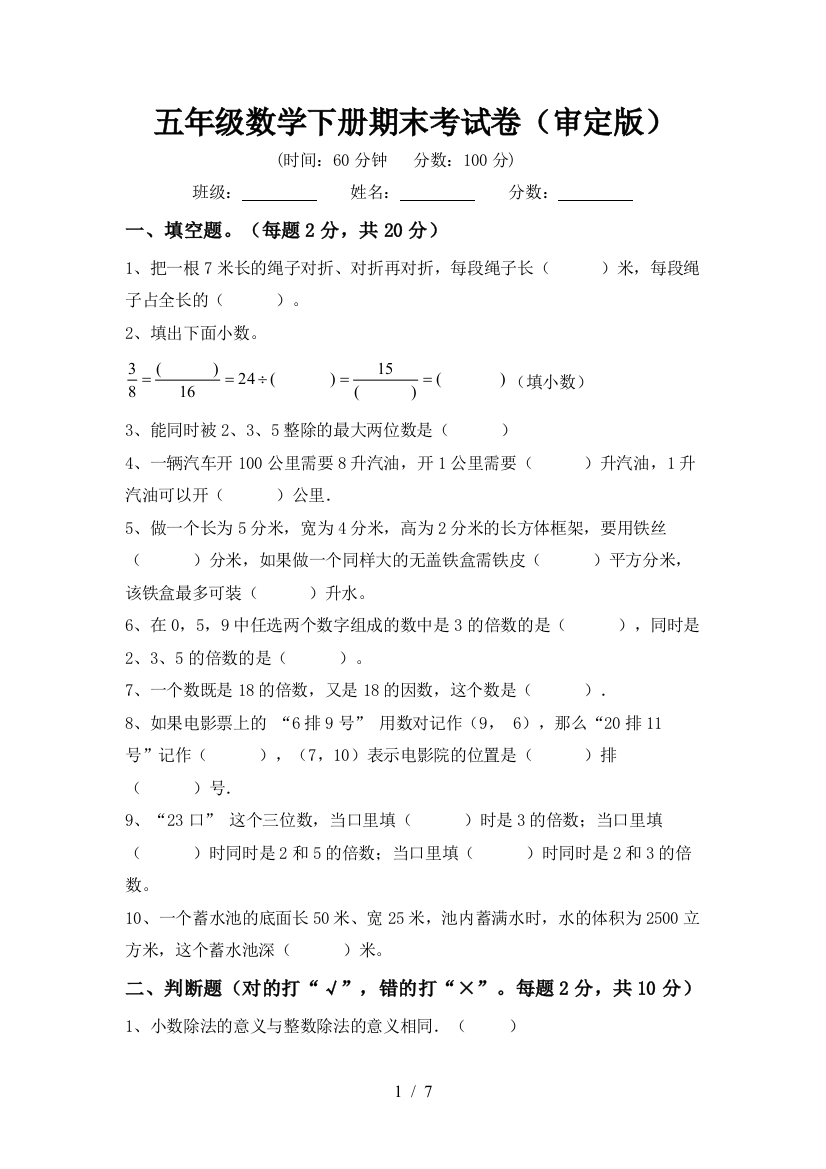 五年级数学下册期末考试卷(审定版)