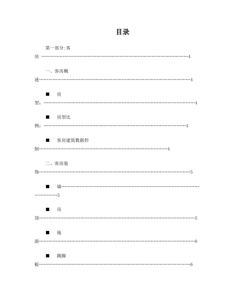 汉庭工程标准