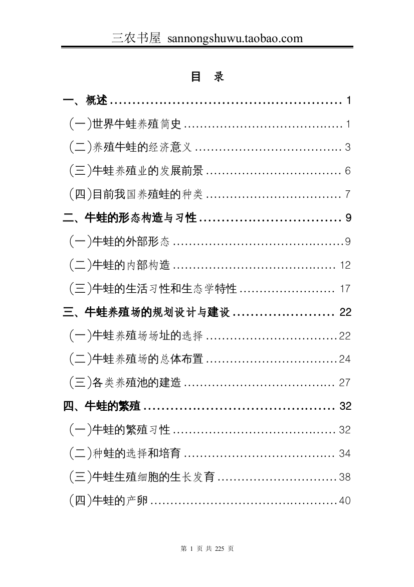 2016年牛蛙养殖技术资料--大全