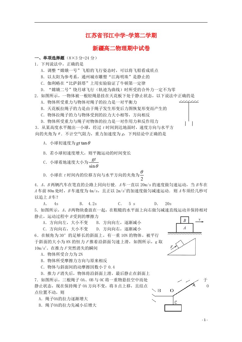 江苏省扬州市邗江中学（集团）高二物理下学期期中试题（新疆班）