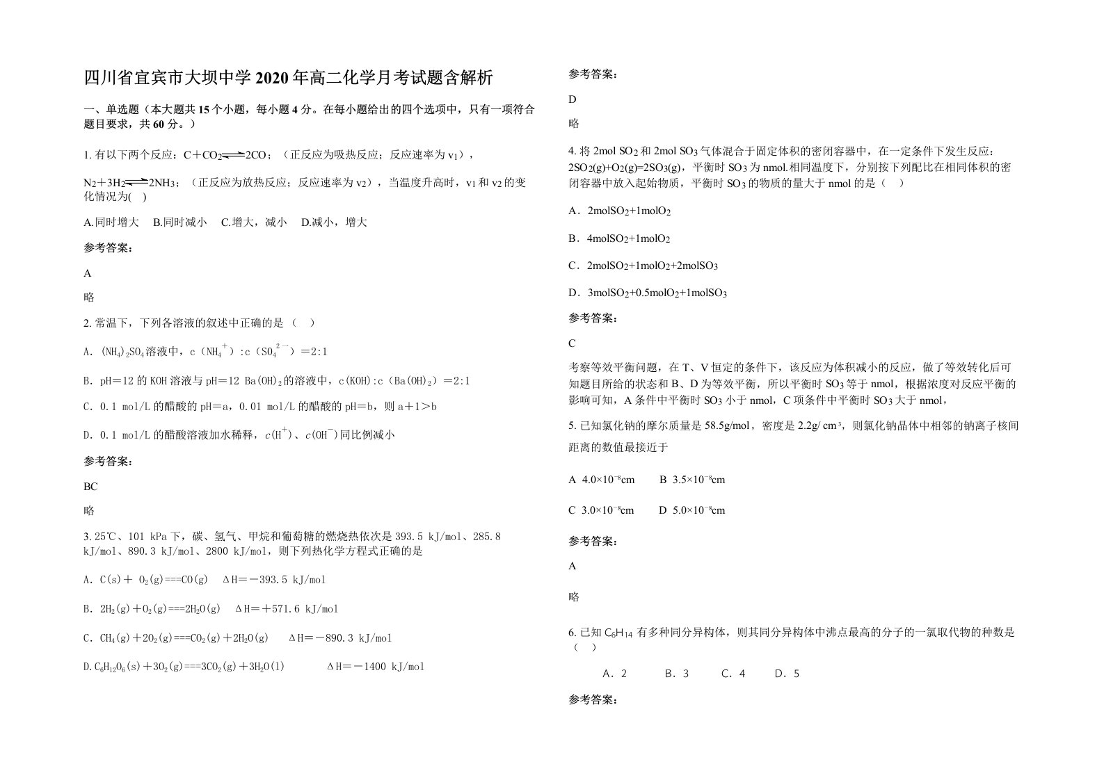 四川省宜宾市大坝中学2020年高二化学月考试题含解析