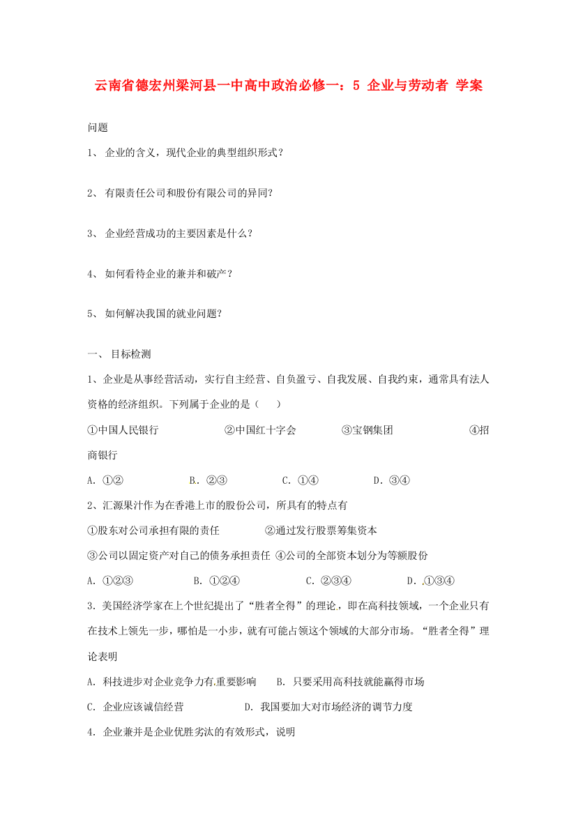 云南省德宏州梁河县一中高中政治