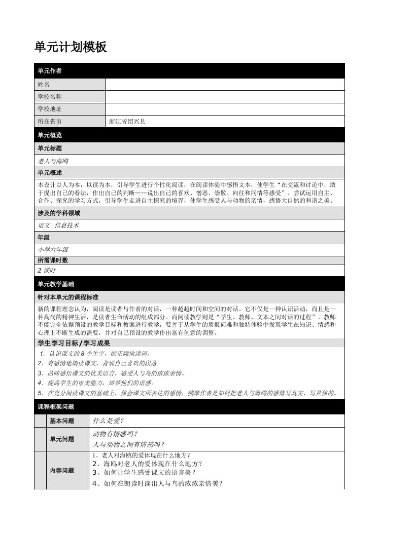 老人与海鸥单元计划