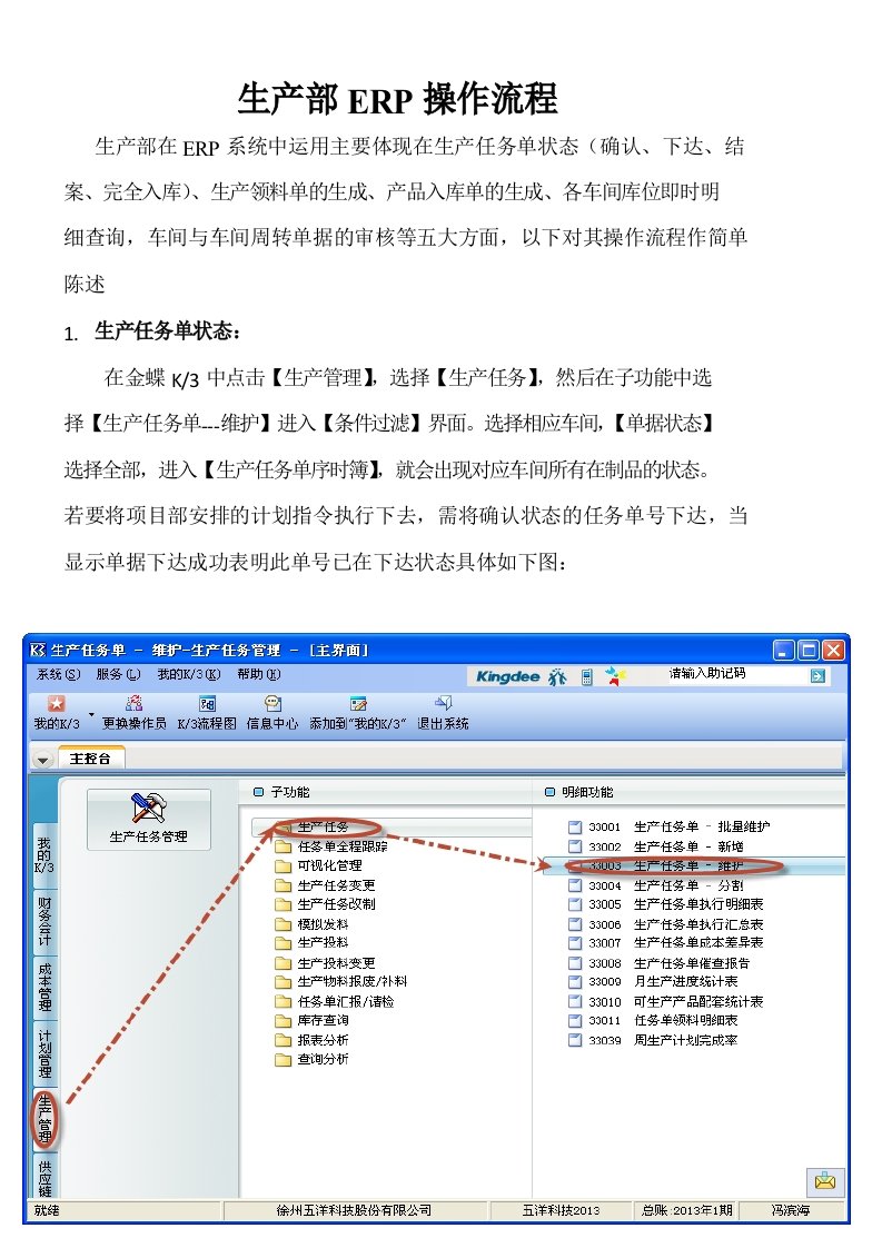 生产部ERP操作流程