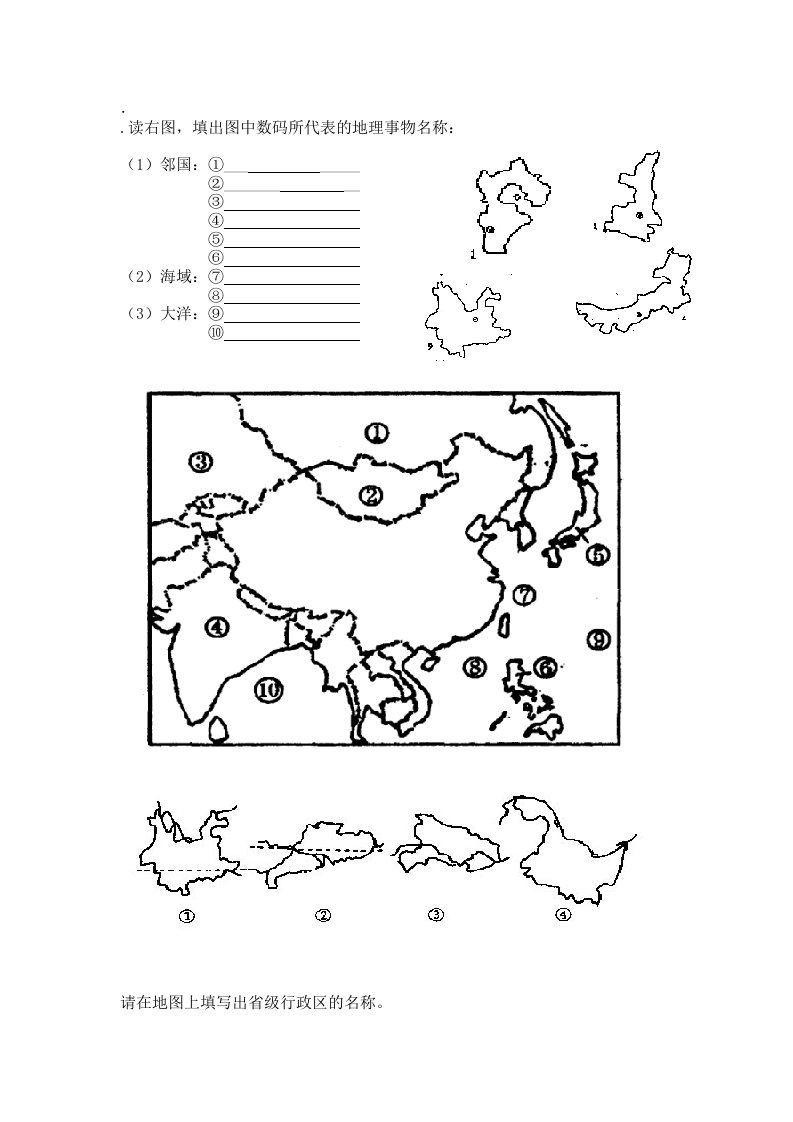 中国行政区划空白图及省级地图练习