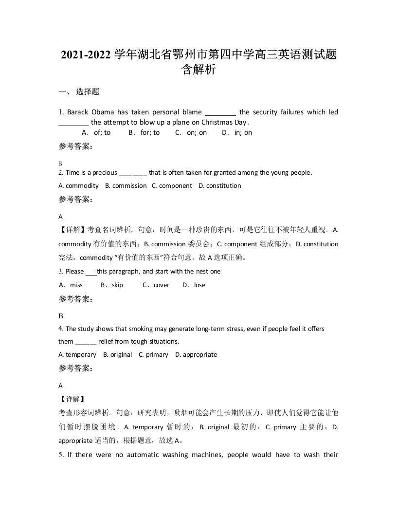 2021-2022学年湖北省鄂州市第四中学高三英语测试题含解析