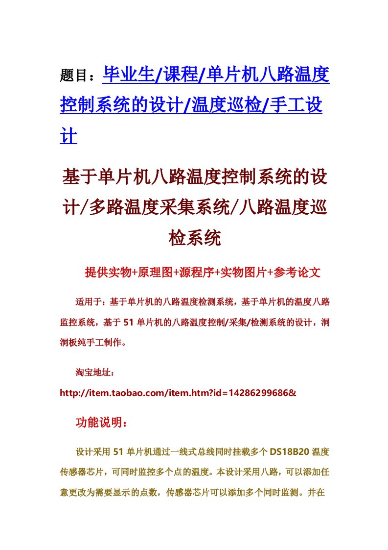 基于51单片机的8路温度控制系统巡检系统程序原理图