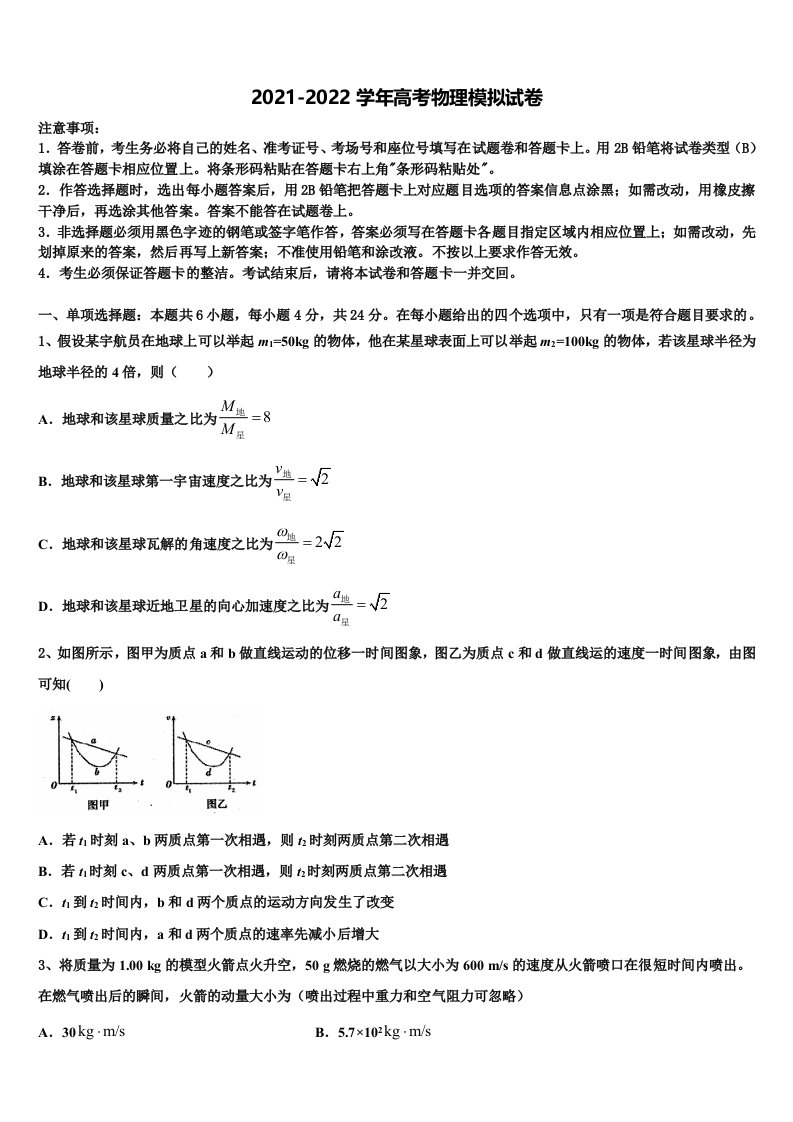 宁夏银川市育才中学2022年高三（最后冲刺）物理试卷含解析