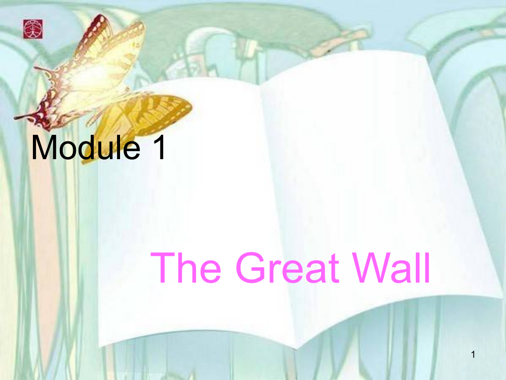 外研版小学英语六年级上册Module1-unit1-The-Great-Wall.ppt课件