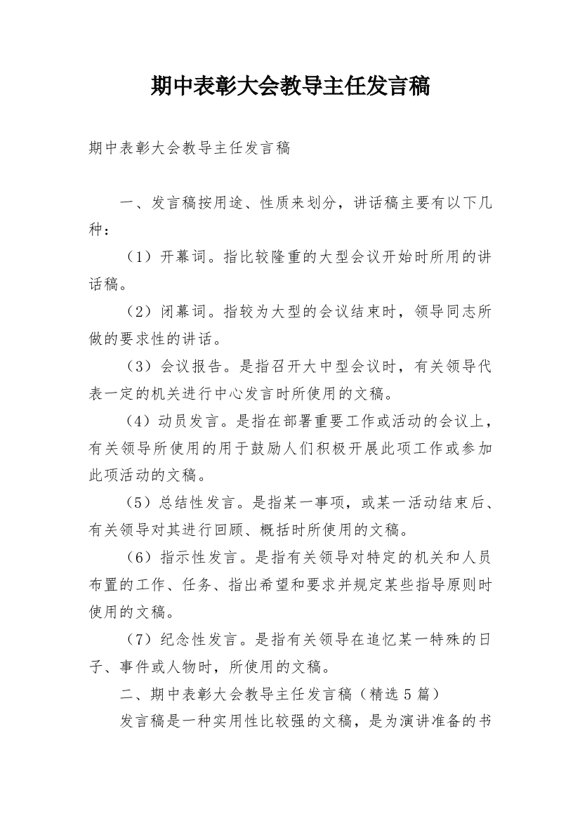 期中表彰大会教导主任发言稿